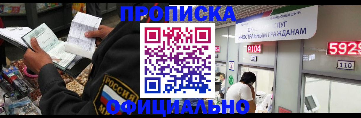 прописка 2025 в Томске