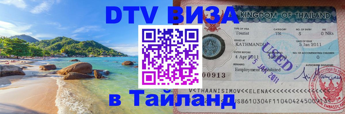 Оформление DTV визы под ключ: стоимость и тарифы, только загранпаспорт - Томск 